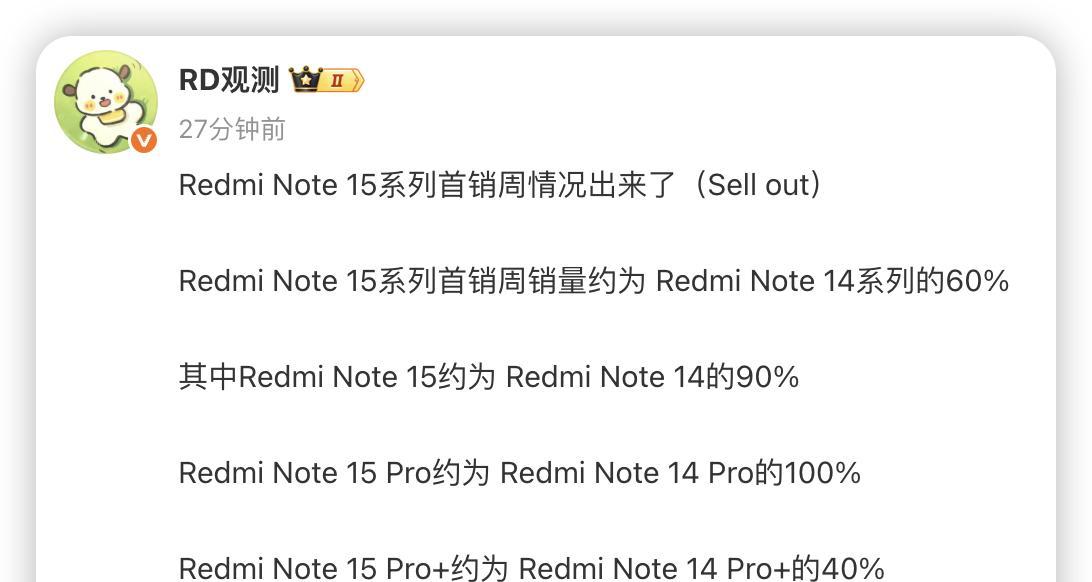 差价300左右，红米Note15Pro+和14Pro+如何选？还是买新不买旧吗  第6张