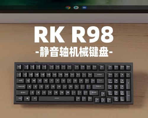 快速静音键盘设置步骤是什么？  第3张