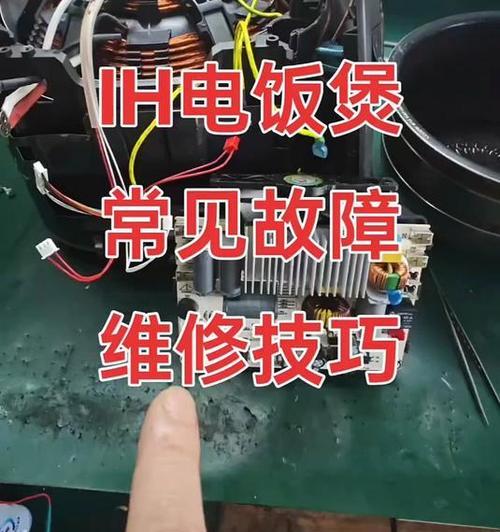 智能电饭煲修理指南（轻松解决智能电饭煲常见问题）  第2张