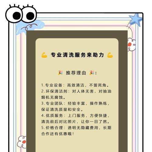喷水式抽油烟机清洗指南（教你如何正确清洗喷水式抽油烟机）  第2张