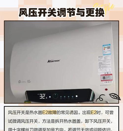 万家乐热水器E1故障代码解析（探寻E1故障代码的原因和修复方法）  第1张