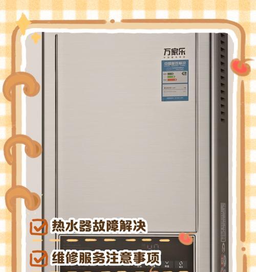 万家乐热水器E1故障代码解析（探寻E1故障代码的原因和修复方法）  第3张