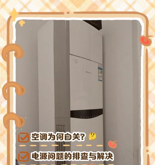 如何关闭空调的上下摆风功能（让空调更节能）  第1张