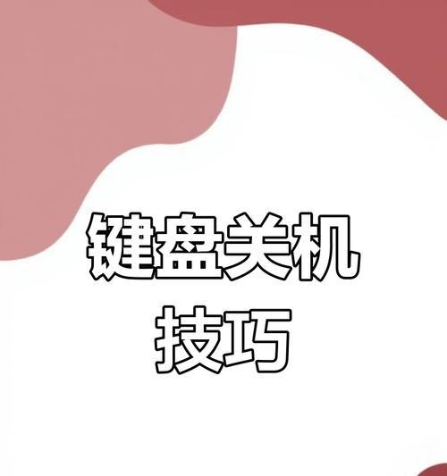 电脑放大键盘怎么关闭？操作步骤是什么？  第3张