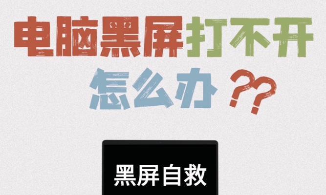电脑屏幕突然黑屏怎么办（故障排除方法及预防措施）  第2张