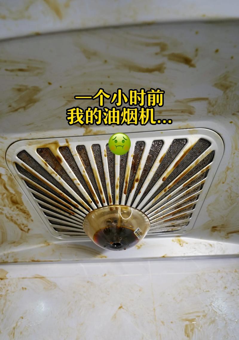 如何清洗油烟机油烟盒（让你的厨房远离油烟困扰）  第3张