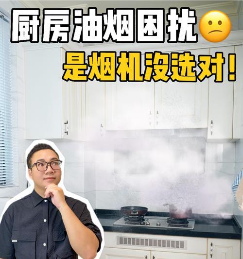 如何清洗油烟机油烟盒（让你的厨房远离油烟困扰）  第1张