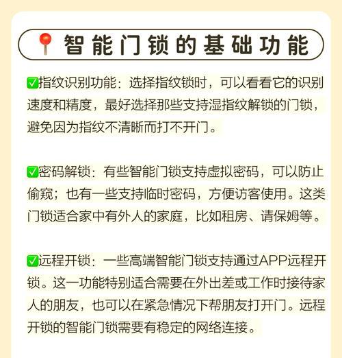一楼选择智能门锁时应注意什么？  第1张
