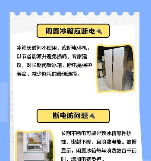 长时间不用冰箱如何处理（保养冰箱的常见方法及关键事项）  第1张