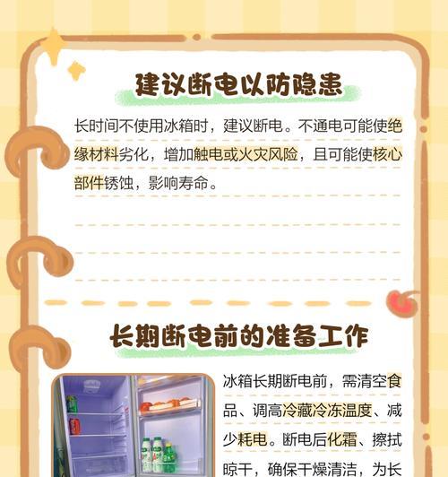 长时间不用冰箱如何处理（保养冰箱的常见方法及关键事项）  第2张