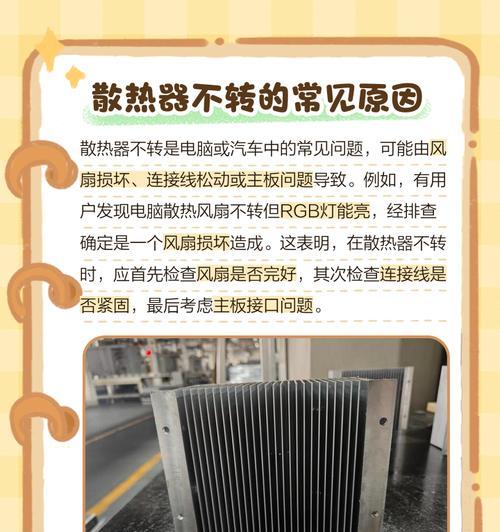 颐达散热器松动问题如何应对？  第3张