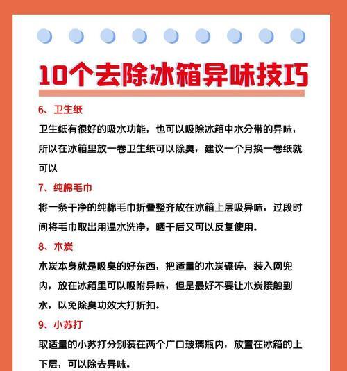 清洗冰箱急冻室的方法（简单易行的步骤）  第2张