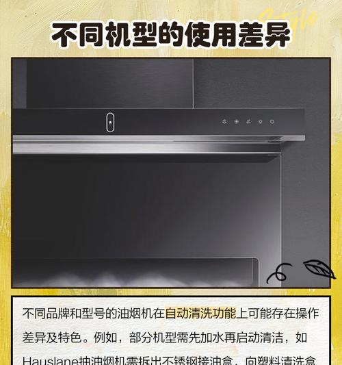 油烟机自动清洗技术的应用与效果（科技的力量）  第2张