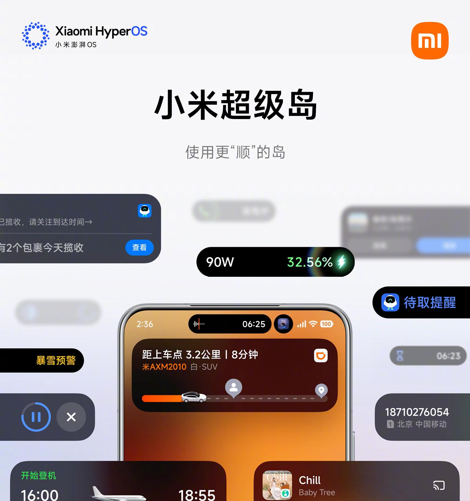 小米澎湃OS3发布：事事顺心，友商点评亮了  第3张