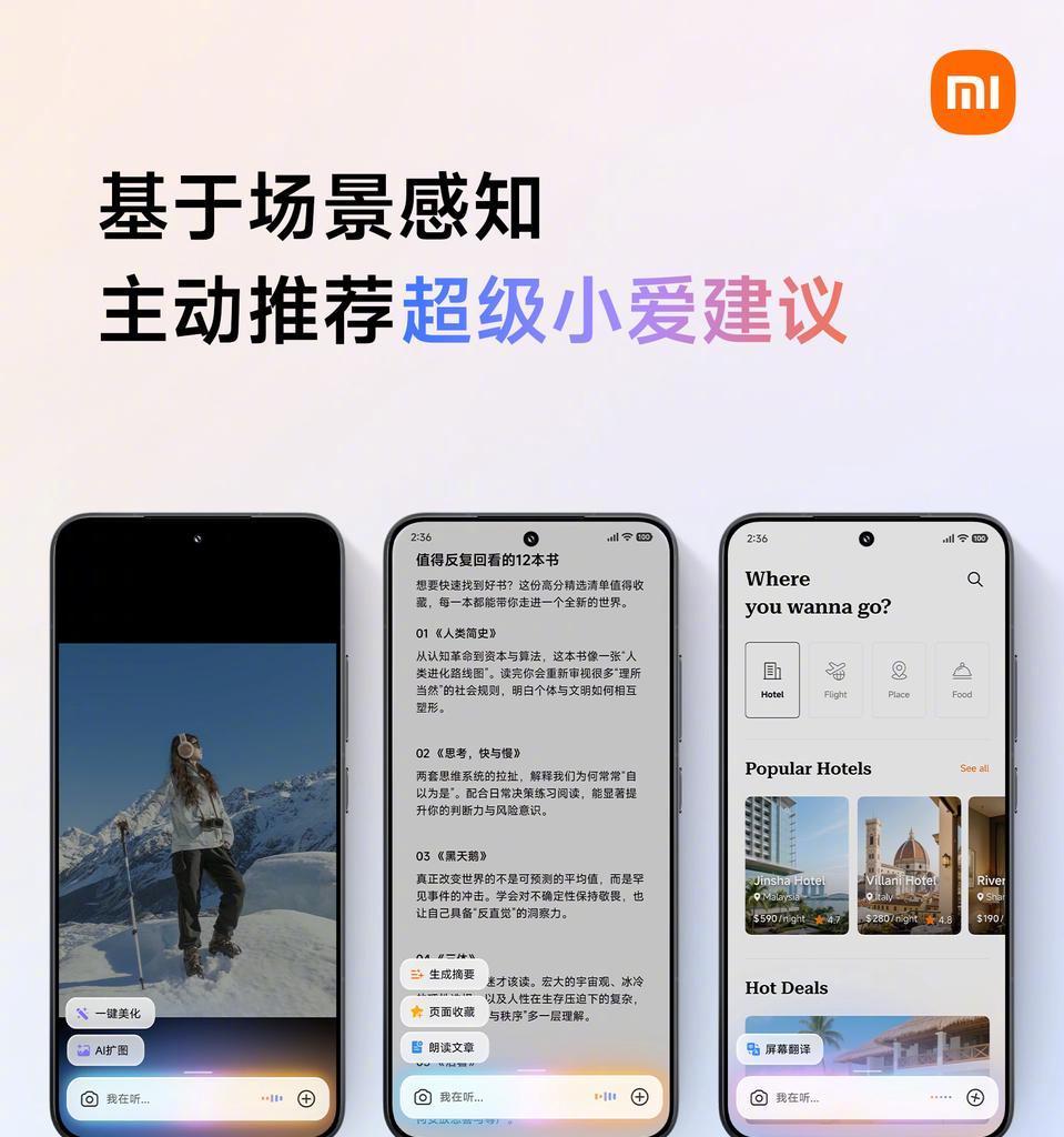 小米澎湃OS3发布：事事顺心，友商点评亮了  第4张