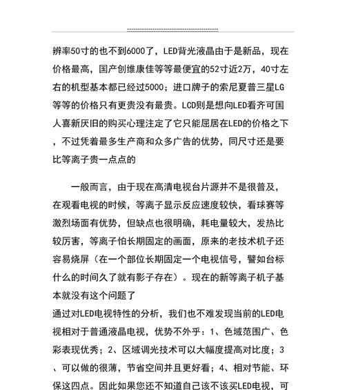 等离子电视和LED电视的优缺点对比（挑选电视时需考虑的因素）  第3张