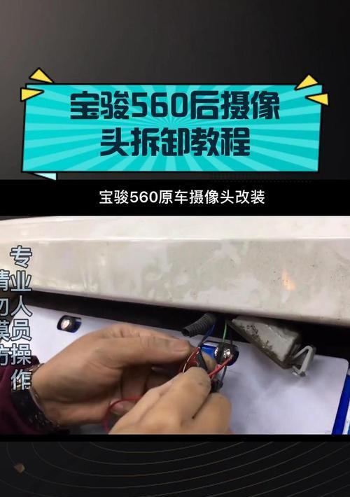 车辆后摄像头更换步骤是什么？  第3张