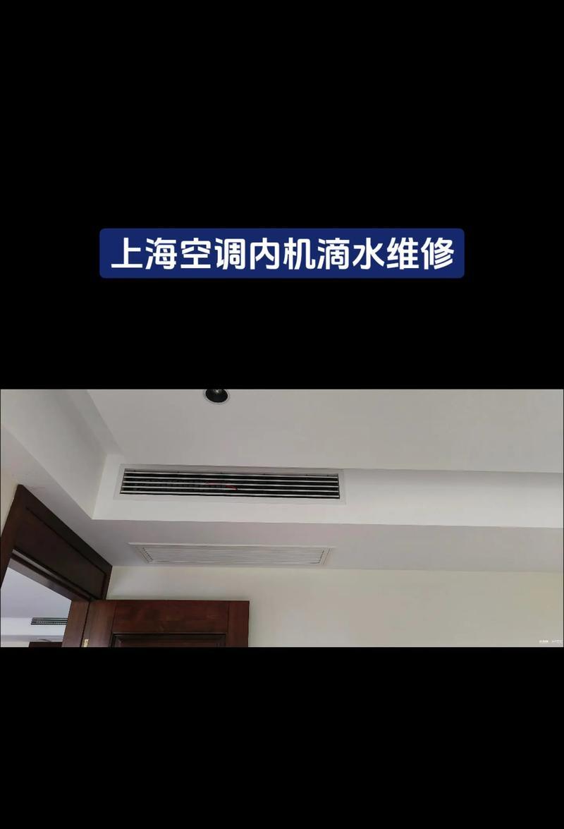解决空调内机滴水问题的有效方法（避免室内潮湿环境）  第2张