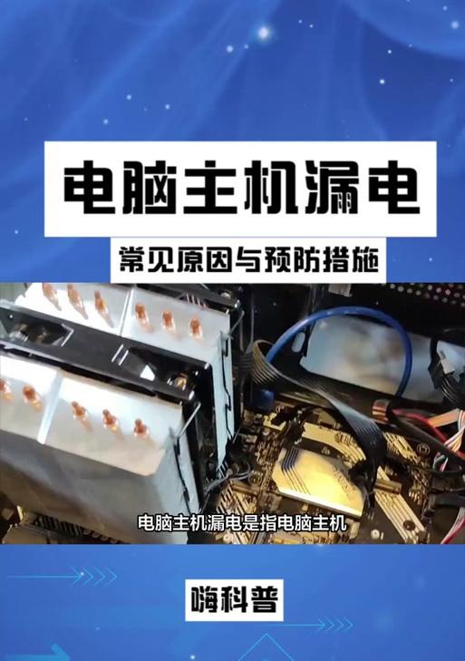 笔记本电脑漏电问题如何解决？预防措施有哪些？  第1张
