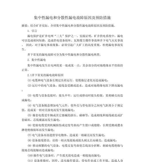 笔记本电脑漏电问题如何解决？预防措施有哪些？  第2张