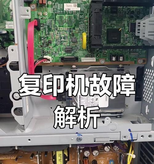 理光复印机PCU故障解决方案（快速修复您的复印机故障问题）  第3张