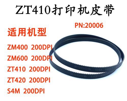 探究ZM400打印机故障及解决方法（故障排查与维修指南）  第1张