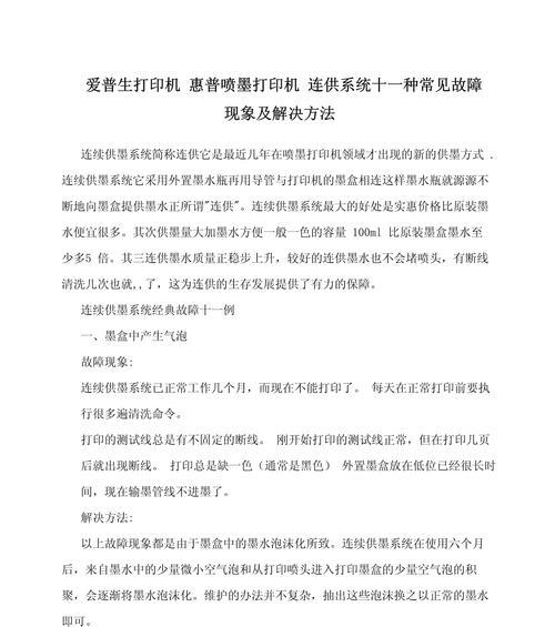 解决喷墨打印机堵塞问题的有效方法（喷墨打印机堵塞的原因及解决方案）  第2张