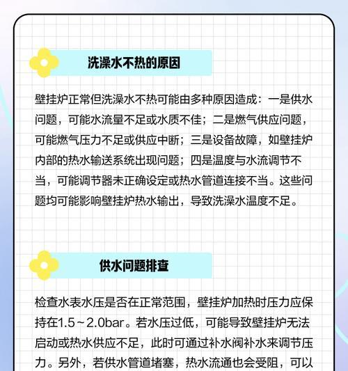 壁挂炉堵水的原因及解决方法（探究壁挂炉堵水的几个常见原因及解决方案）  第3张