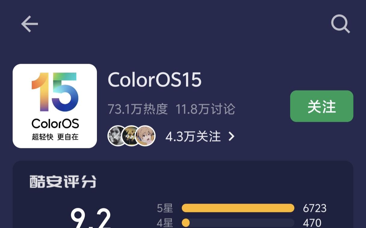 系统评分出炉！ColorOS15第二小米第四第一有点意想不到  第3张