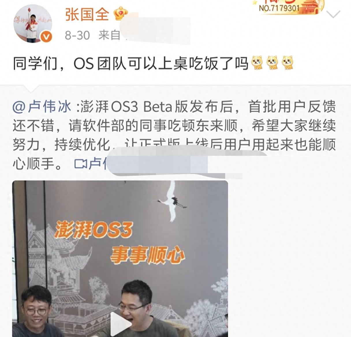 9GB！澎湃OS3终于“上桌吃饭”主打听劝老机型该淘汰了  第1张