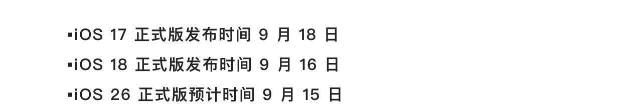 iOS26正式版发布时间确认！公测版上线，RC版下周到来  第2张