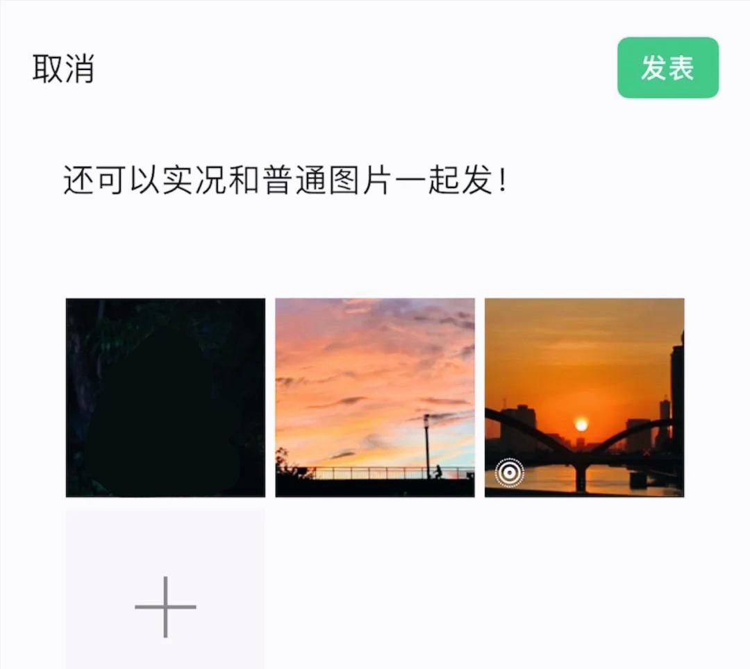 安卓微信终于能发Live图了，聊天“小视频”上线，朋友圈互动升级  第3张