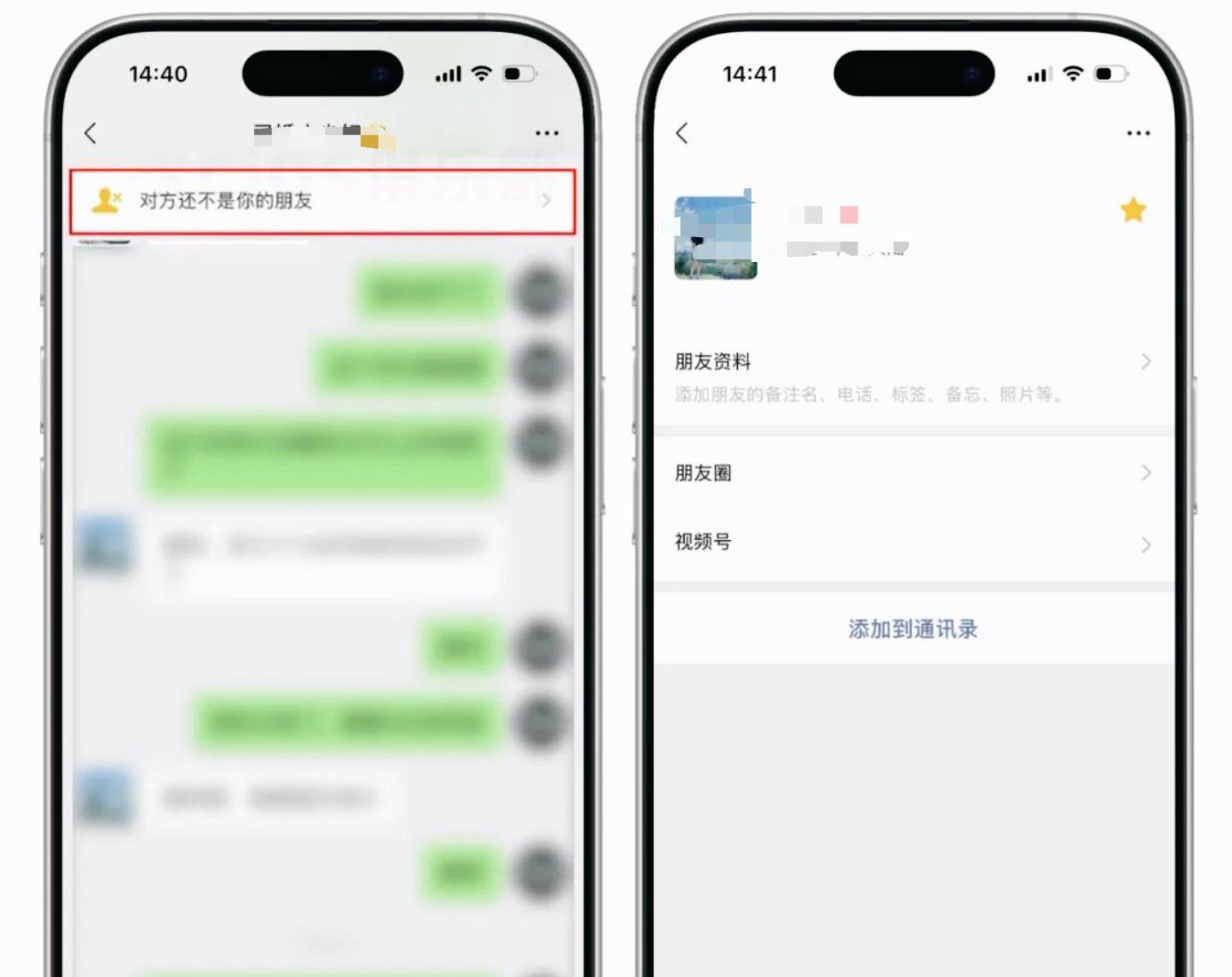 微信新功能来了：好友删除后还能“偷偷加回”？这波操作炸了！  第3张