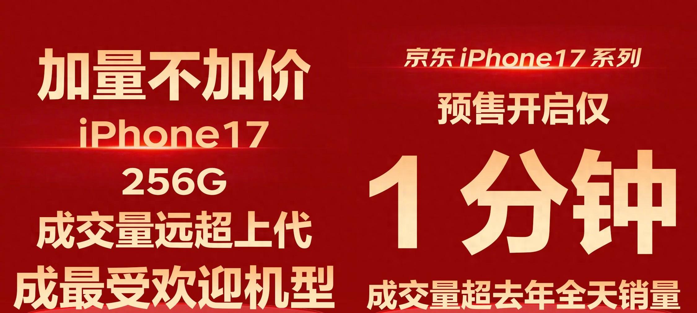 iPhone17系列销量暴涨，为什么这么火？无非这三个原因！  第1张