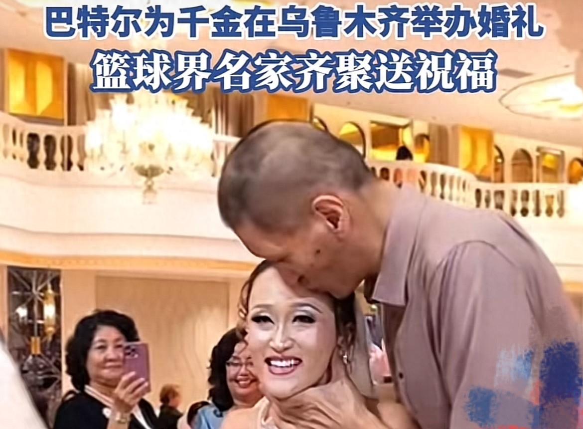 恭喜！巴特尔女儿结婚，篮球界众星齐聚新疆，郭士强、吴庆龙到场  第1张