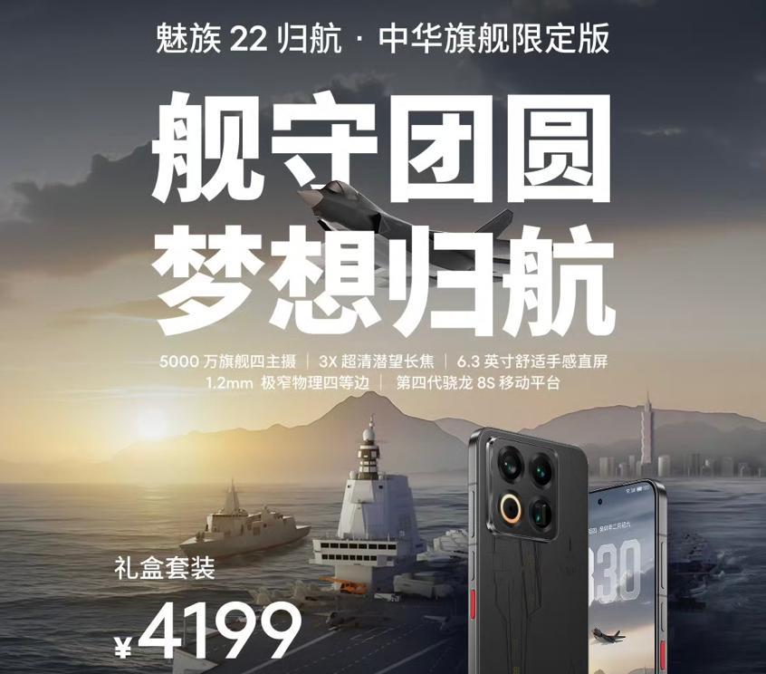 魅族22正式发布：骁龙8sG4+小直屏+50MP潜望镜，2999元起售  第4张