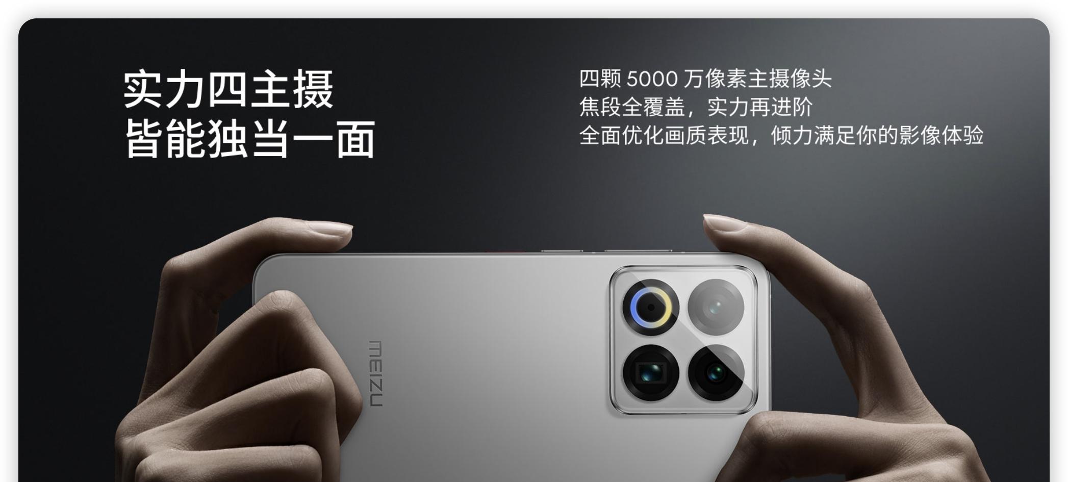 2999起步！魅族22正式发布，小直屏+白色面板真香  第2张