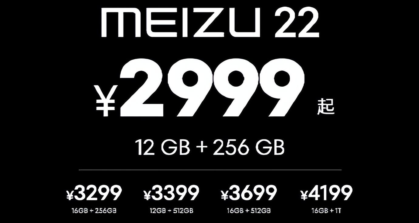 2999起步！魅族22正式发布，小直屏+白色面板真香  第4张
