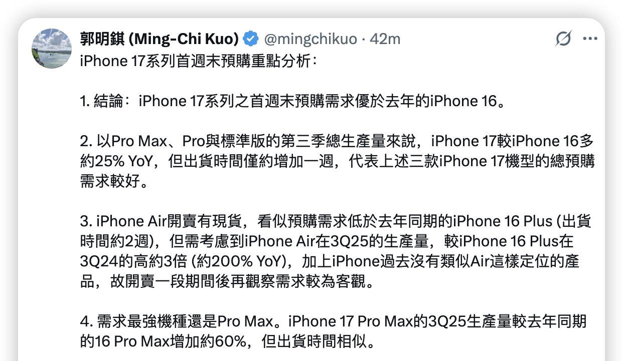 首销情况如何？iPhone17表现很强，但iPhone17ProMax更强  第2张