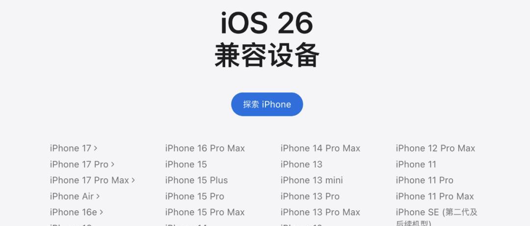 终于来了！苹果发布iOS26正式版系统更新  第2张