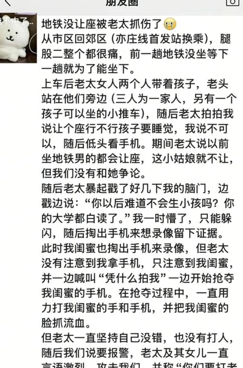女生拒让座被大妈殴打后续:家属拒道歉，嚣张嘴脸曝光，警方介入  第5张