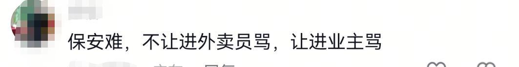 上海保安打外卖员续！原因曝光，双方和解，物业:涉事保安已劝退  第7张